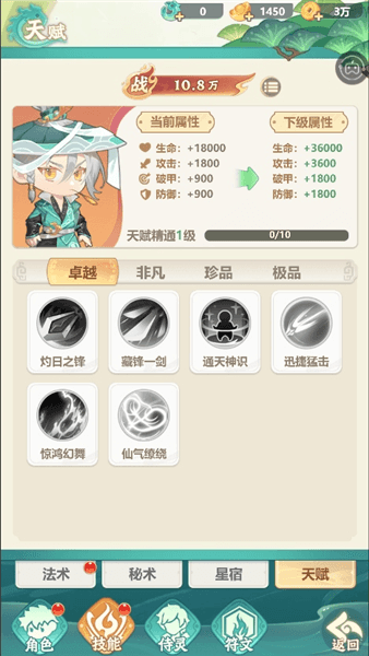 仗剑论三界主角技能攻略5