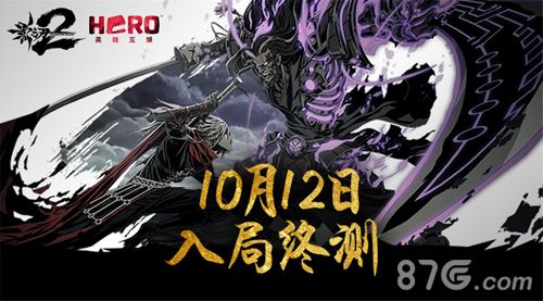 《影之刃2》入局终测 今日开启