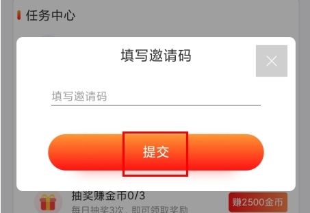 走路赚钱快怎么填写邀请码图片2