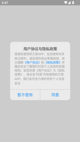 机万家APP怎么登录配图1
