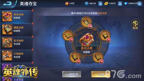 英魂外传6