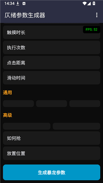 怎么生成参数配图2
