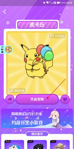 咪萌桌面宠物怎么在手机上养