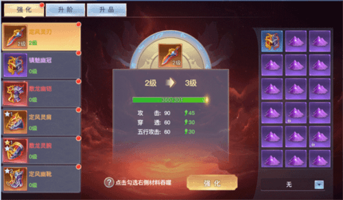 太古封魔录2vivo版仙魔装备强化7