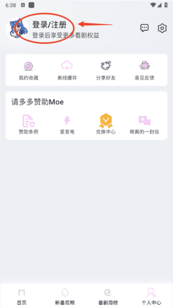 moefun邮箱怎么注册 moefun动漫app截图9