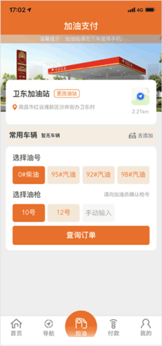 中油好客e站添加油卡加油教程 中油好客e站app8