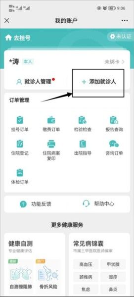 怎么绑定社保卡配图3