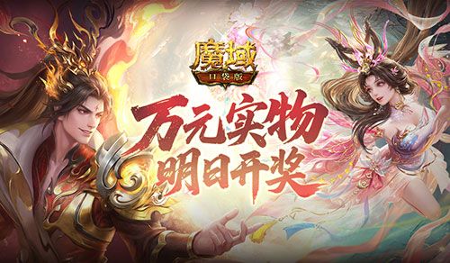 魔域口袋版1