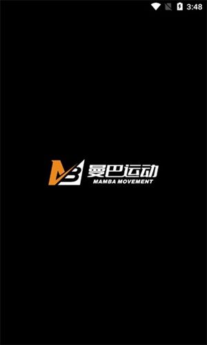 曼巴运动官网版本图片3