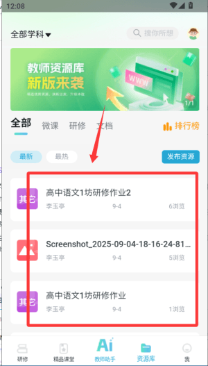 师学宝app怎么使用配图1