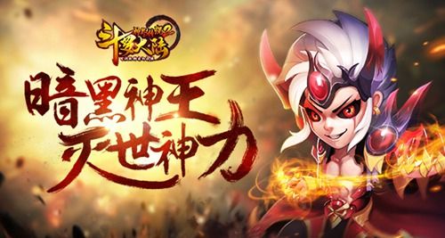 斗罗大陆神界传说2宣传图