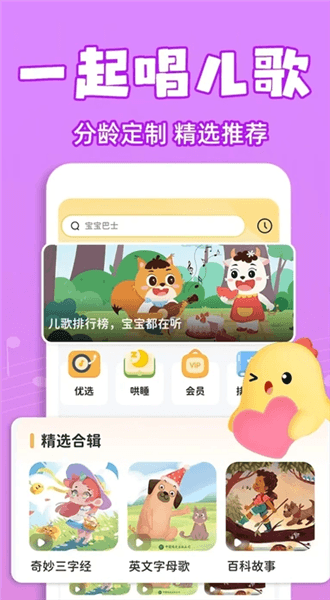儿歌多点app宣传图