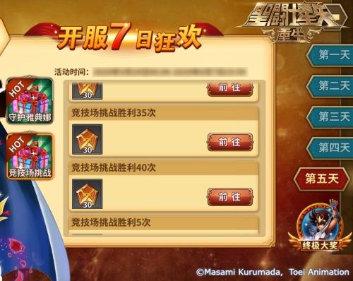 《圣斗士星矢:重生》新区7日狂欢任务攻略 《圣斗士星矢:重生》新区7日狂欢任务攻略