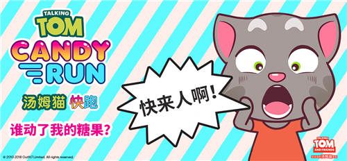 汤姆猫快跑
