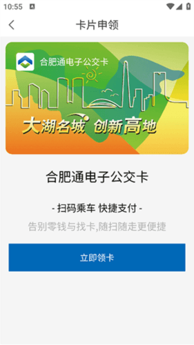 合肥通卡APP3