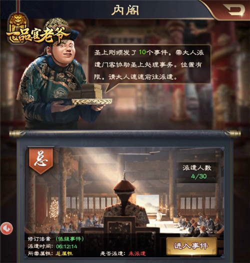 《一品官老爷》想要快速加官进爵?内阁玩法了解一下! 《一品官老爷》想要快速加官进爵?内阁玩法了解一下!