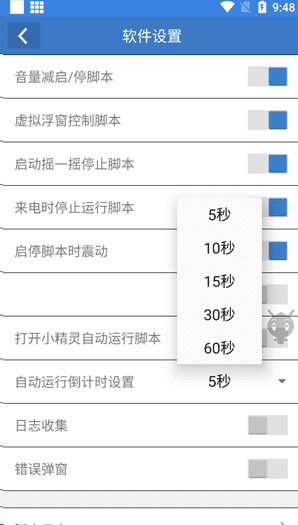 怎么设置自动运行时间配图3