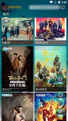 双鱼影视免费版宣传图