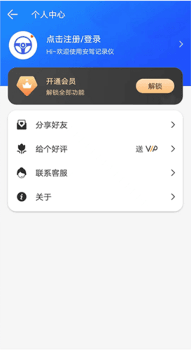 安驾记录仪最新版使用教程2