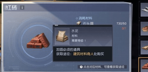 黎明觉醒水泥怎么获取