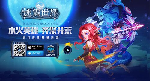 迷雾世界宣传图3