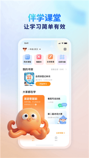 伴学课堂app宣传图
