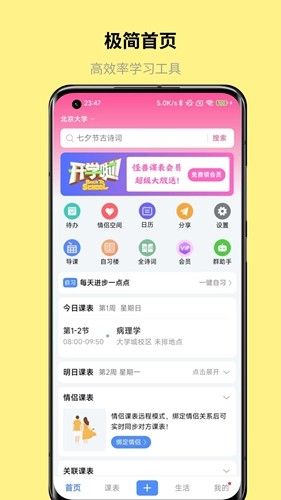 怪兽课表app