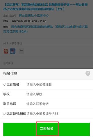 掌上邢台app怎么报名小记者活动4
