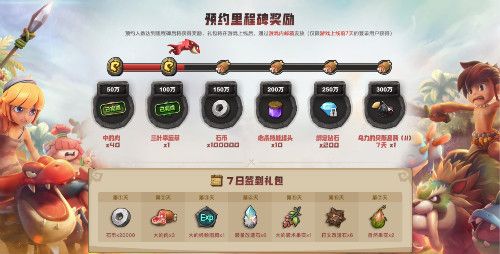 (《石器时代M》官网预约人数里程已突破百万)