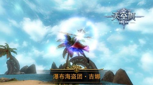 天空城:浩劫3