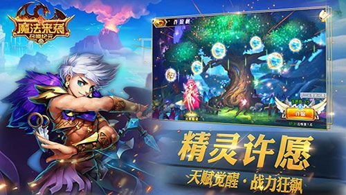 魔法来袭2