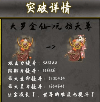太公传承天仙怎么升级