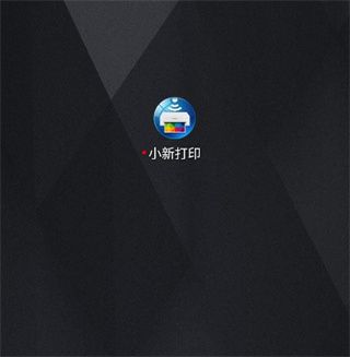 小新打印机2