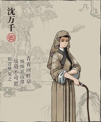 江南百景图沈万千图片