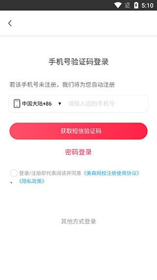 美森网校使用教程配图1