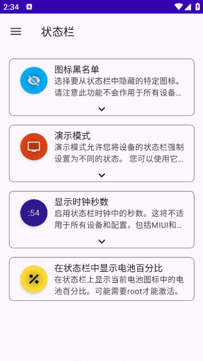 SystemUI Tuner汉化版