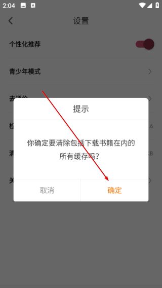 怎么清理缓存数据配图4