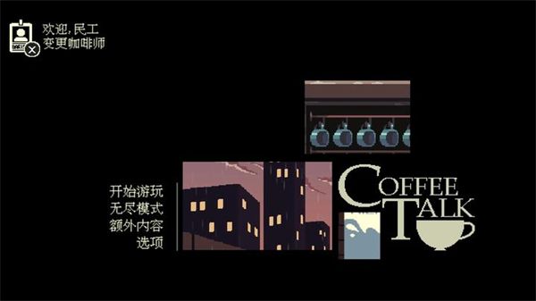 coffeetalk手机版宣传图