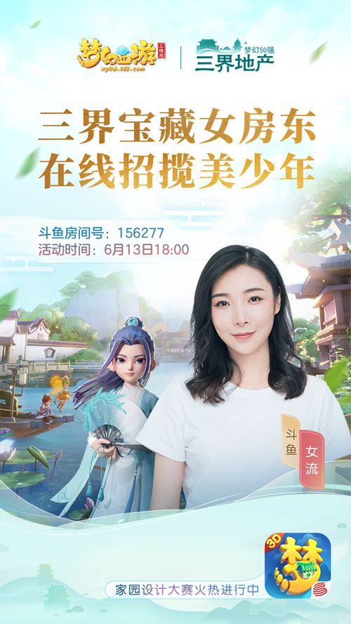 梦幻西游三维版2