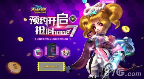 《天域幻想》预约开启