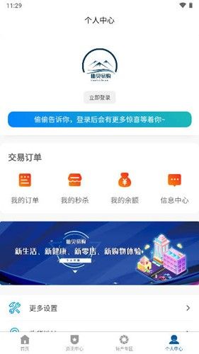 仙贝易购app介绍2
