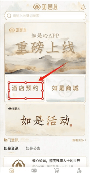 酒店怎么预订配图5