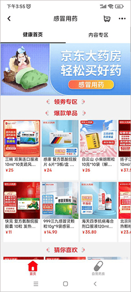 怎么买药配图3