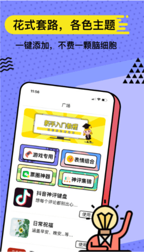 套路键盘app图片5