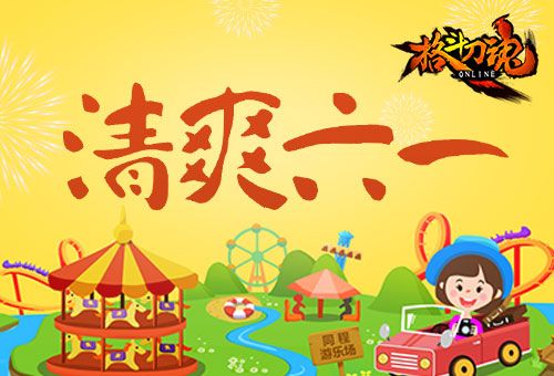 格斗刀魂宣传图