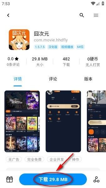 酷玩应用下载入口 怎么下载应用和游戏配图5
