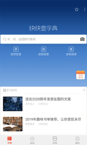 快快查汉语字典老版本软件特色