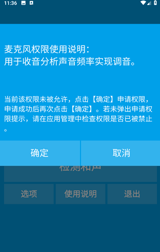 乐器调音器app4