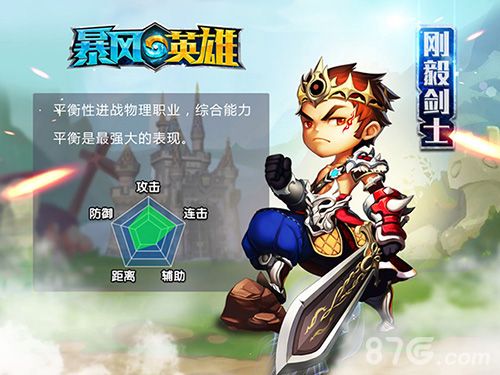 暴风英雄3D职业-刚毅剑士