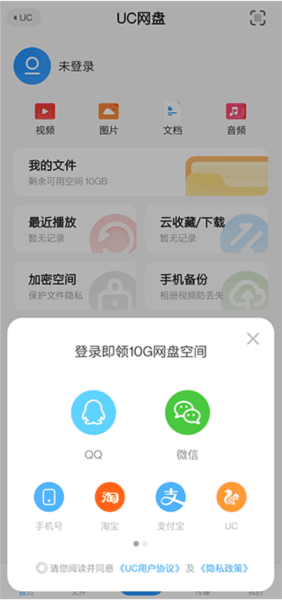 uc网盘6